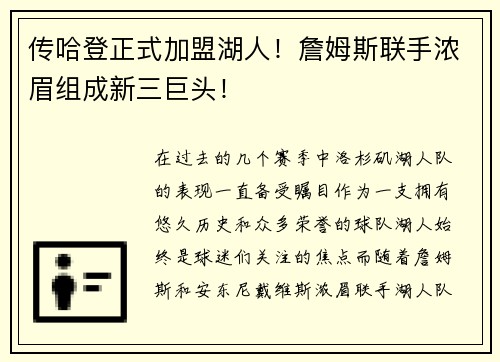 传哈登正式加盟湖人！詹姆斯联手浓眉组成新三巨头！